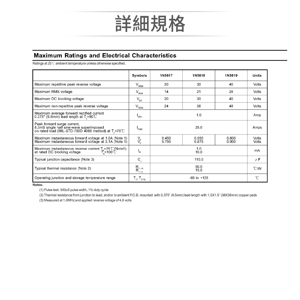 聯騰．1N5817 蕭特基二極體 DO-41封裝 1A 20-40V 低壓降高速整流 10入-細節圖3