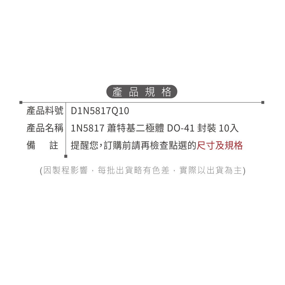 聯騰．1N5817 蕭特基二極體 DO-41封裝 1A 20-40V 低壓降高速整流 10入-細節圖5