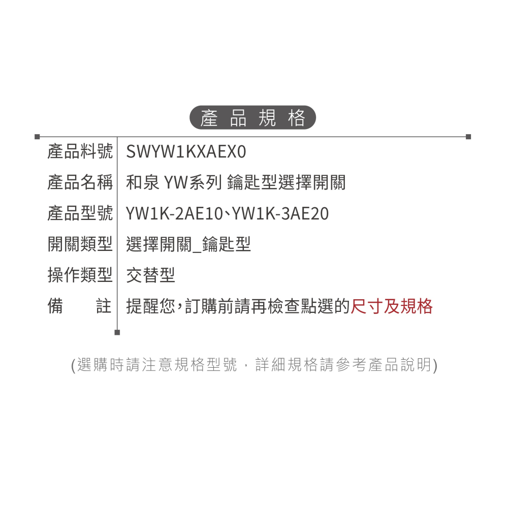 聯騰．IDEC 和泉 YW系列鑰匙型選擇開關｜2段1A/3段2A｜IP65防護 工業控制用-細節圖4