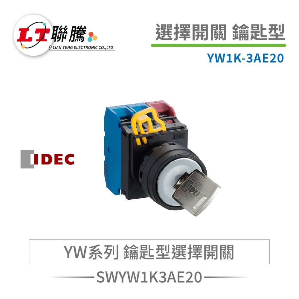 聯騰．IDEC 和泉 YW系列鑰匙型選擇開關｜2段1A/3段2A｜IP65防護 工業控制用-規格圖4
