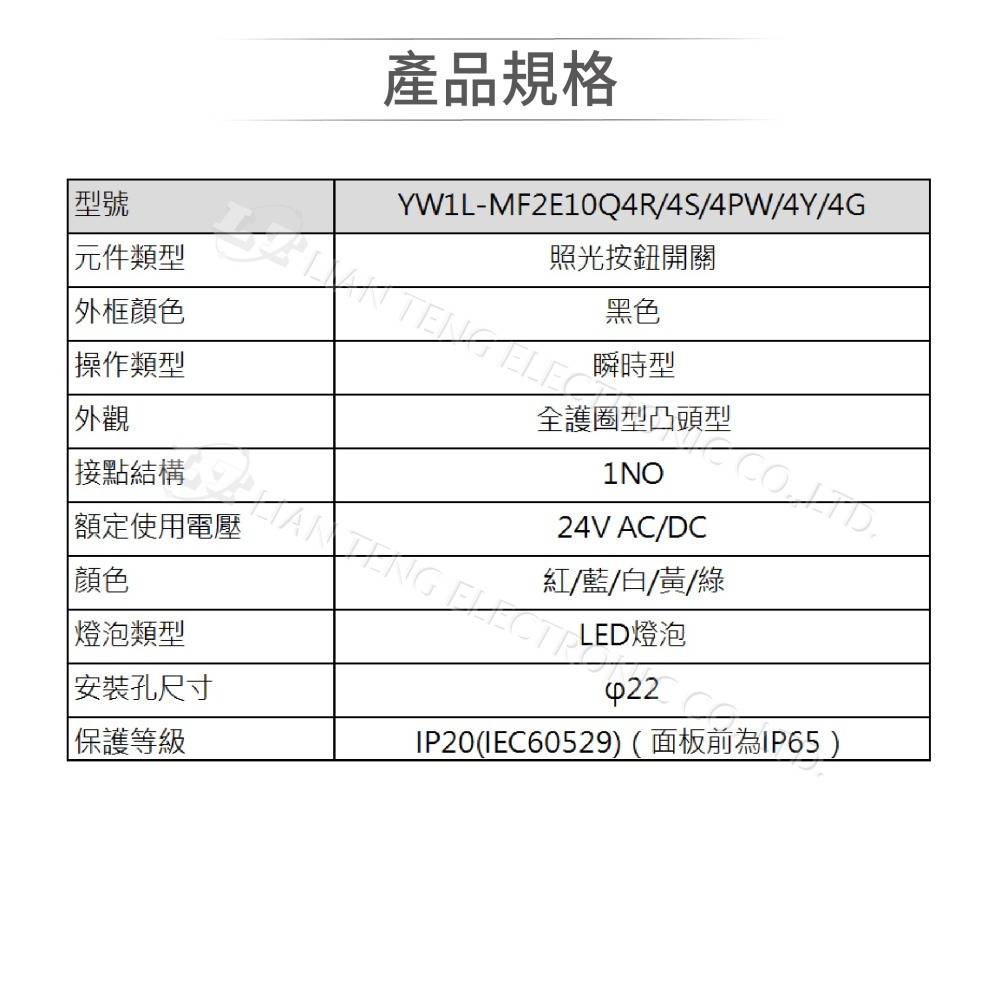 聯騰．IDEC 和泉 YW系列照光按鈕開關｜瞬時型 全護圈｜5色可選 IP65 工業控制-細節圖2