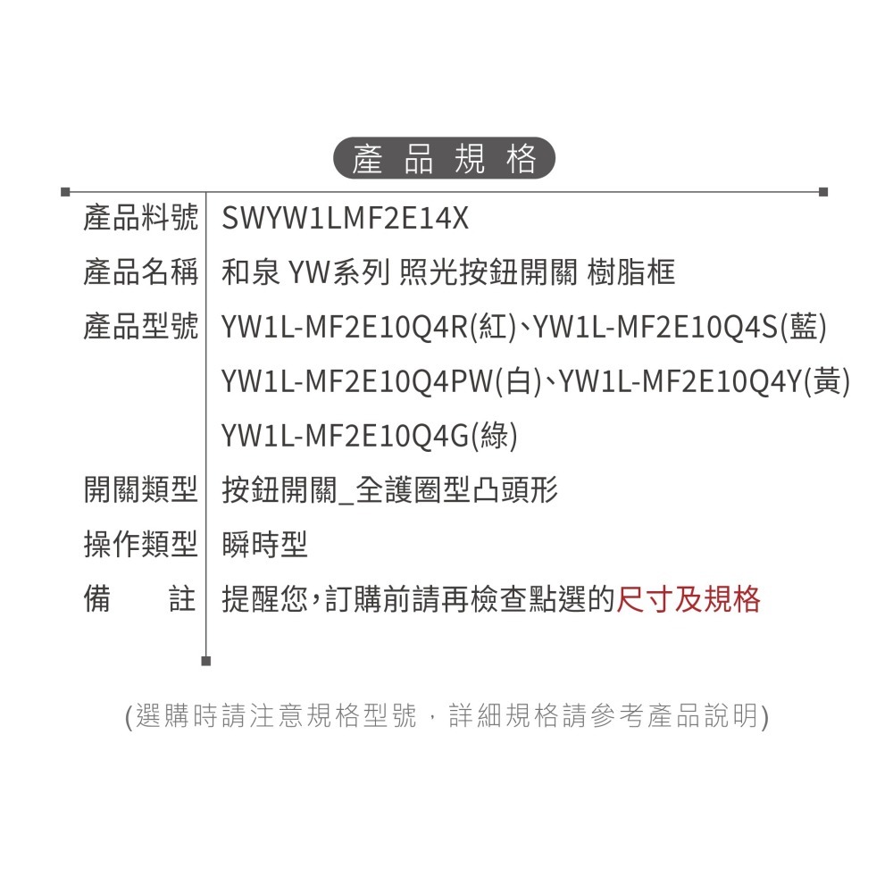 聯騰．IDEC 和泉 YW系列照光按鈕開關｜瞬時型 全護圈｜5色可選 IP65 工業控制-細節圖4