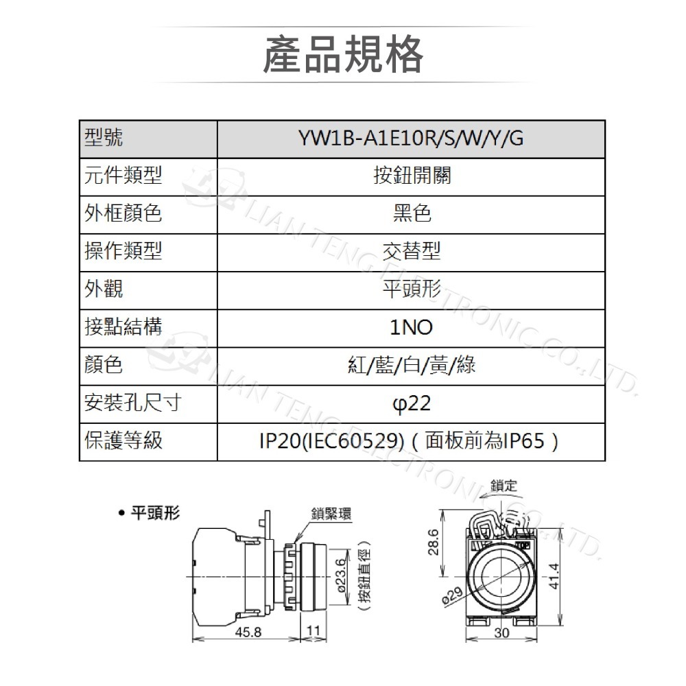 聯騰．IDEC和泉 YW系列平頭按鈕開關｜交替型 非照光 多色 IP65 工控-細節圖2