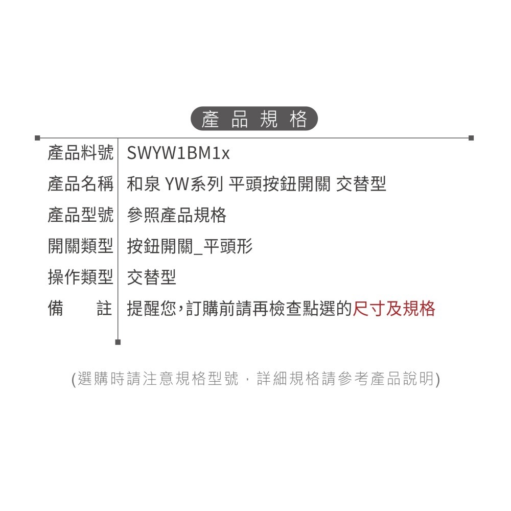 聯騰．IDEC和泉 YW系列平頭按鈕開關｜交替型 非照光 多色 IP65 工控-細節圖4