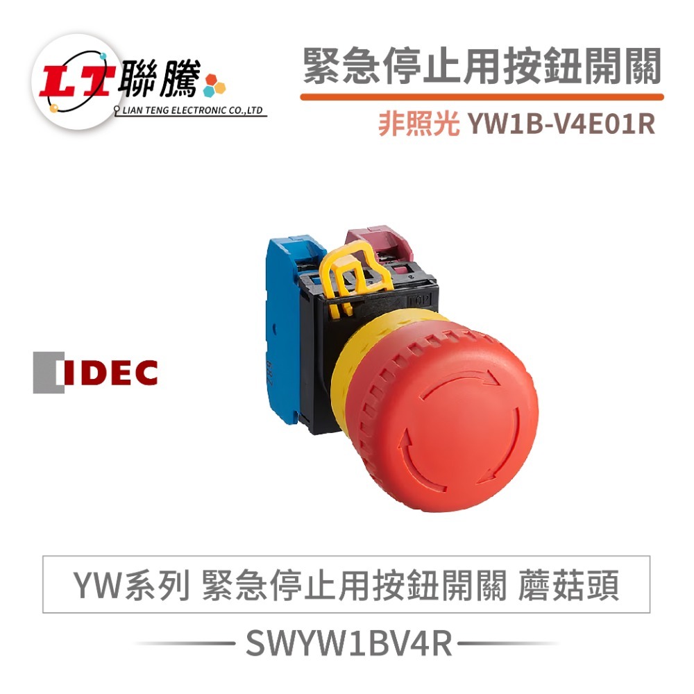 聯騰．IDEC 和泉 YW系列 緊急停止按鈕｜照光/非照光｜IP65 工業控制 防水防塵-規格圖4