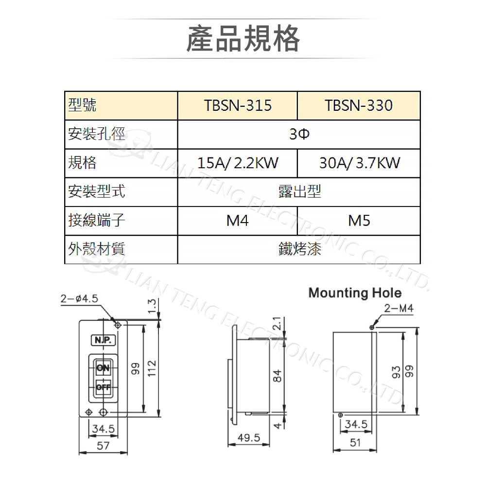 聯騰． 天得 TBSN-315 / TBSN-330 動力押扣開關｜露出型設計｜電捲門鐵捲門工業控制-細節圖2