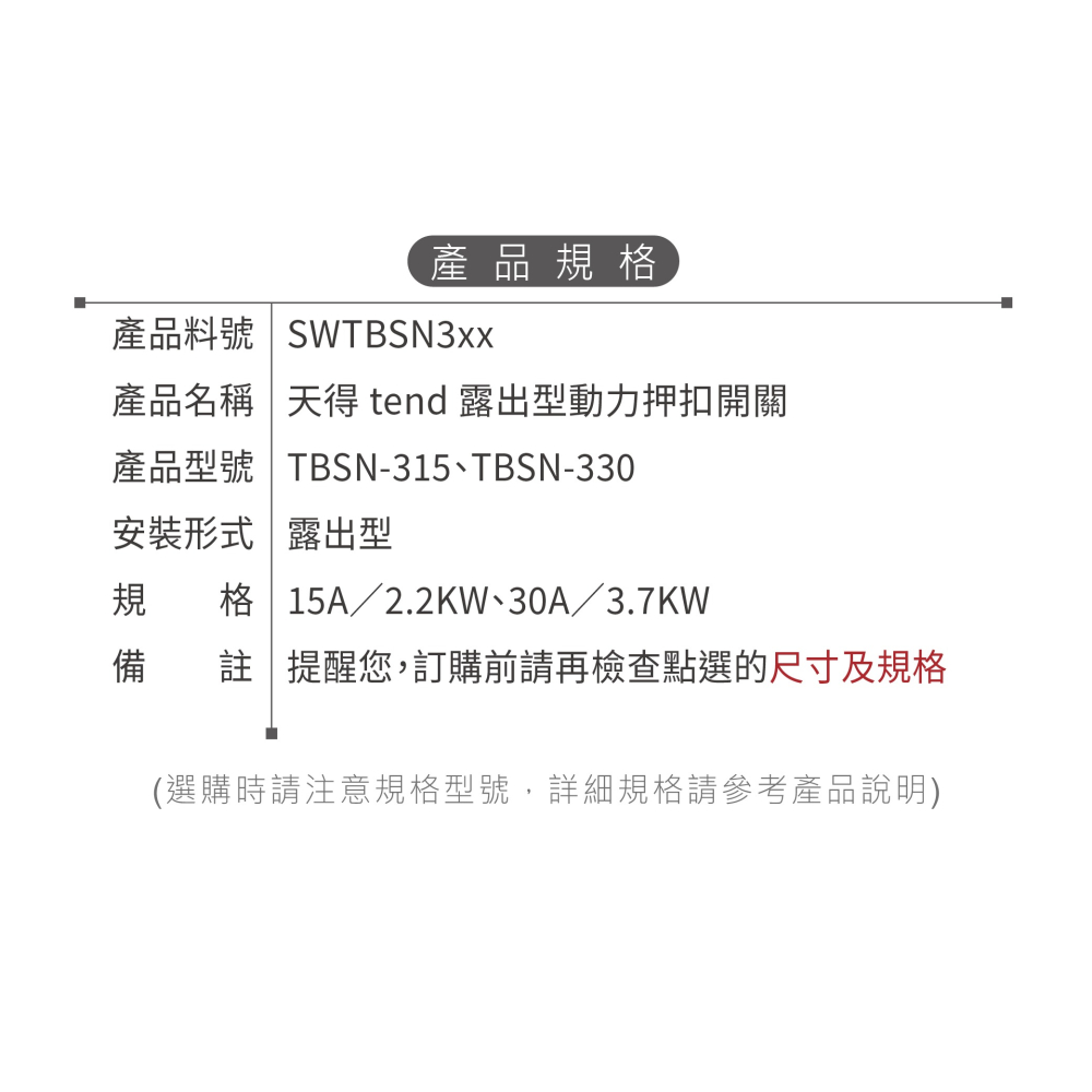 聯騰． 天得 TBSN-315 / TBSN-330 動力押扣開關｜露出型設計｜電捲門鐵捲門工業控制-細節圖4