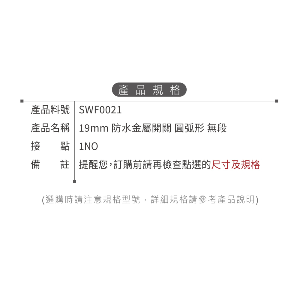 聯騰．19MM 防水金屬開關｜圓弧瞬時型｜AC250V 3A 工業設備面板控制-細節圖3