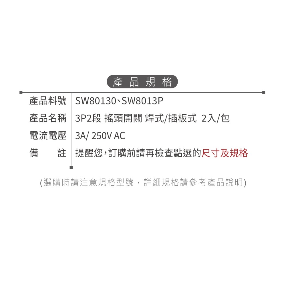 聯騰．3P2段 搖頭開關｜3A 250V AC 焊式/插板式｜工業金屬電源控制開關 2入-細節圖5