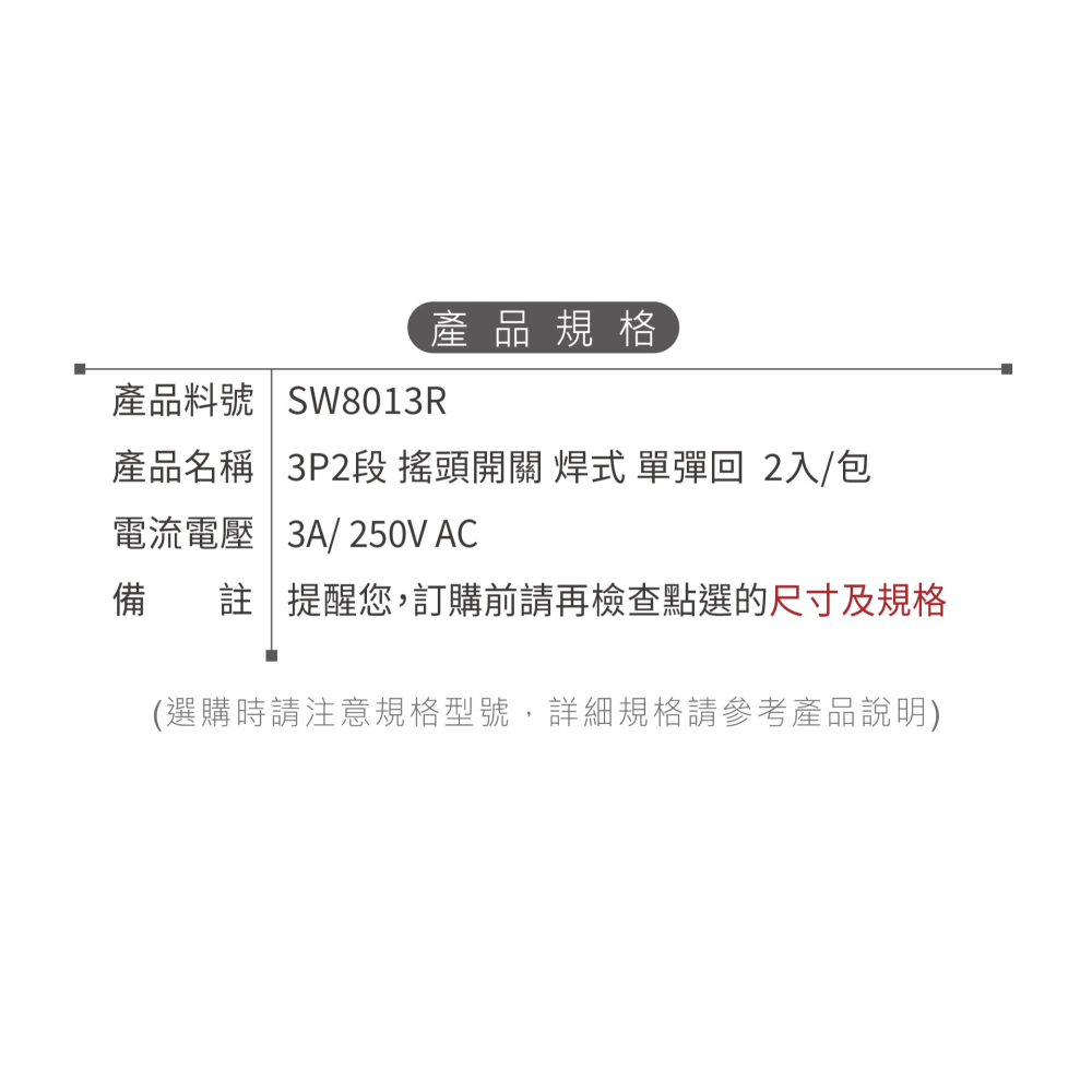 聯騰．3P2段搖頭開關｜單彈回｜3A/250V｜金屬工業耐用小型電子零件｜2入-細節圖4