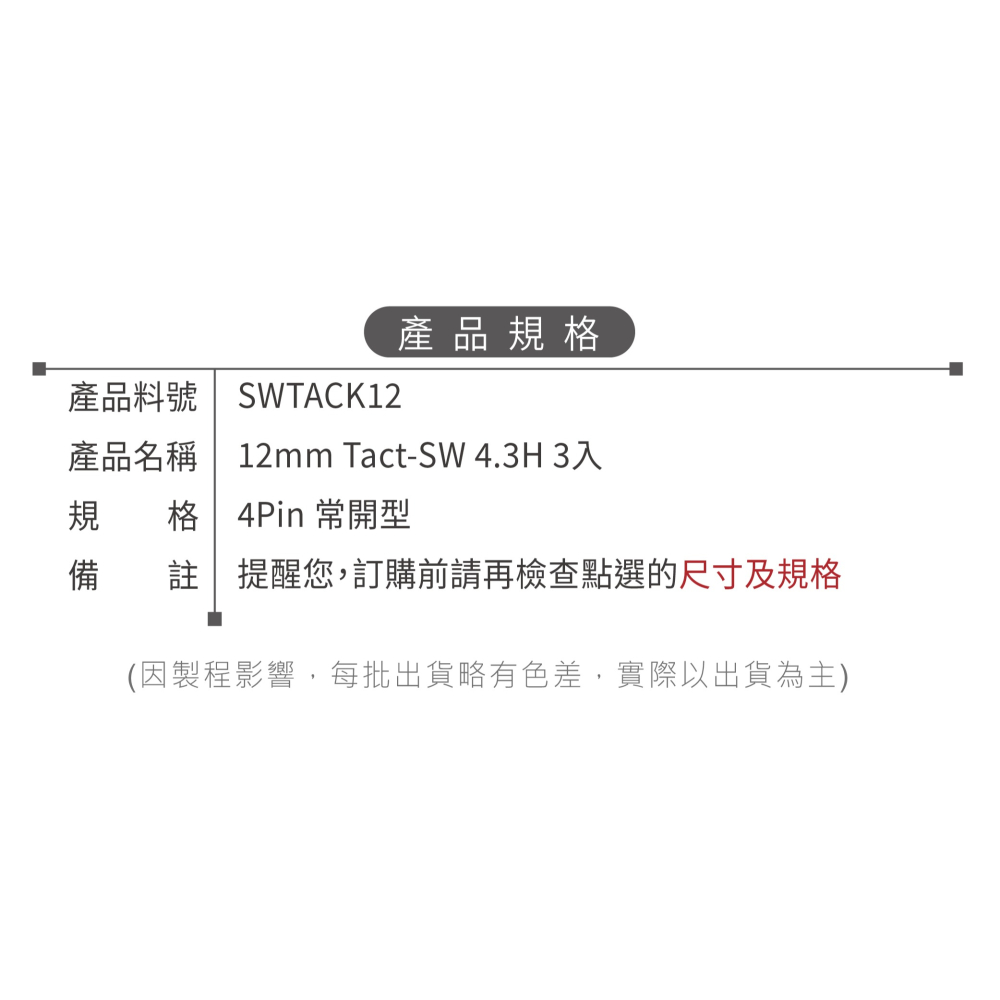 聯騰．12mm Tact Switch 4Pin 常開型 微動按鍵模組 12×12×5mm 5入裝 教育互動推薦-細節圖3