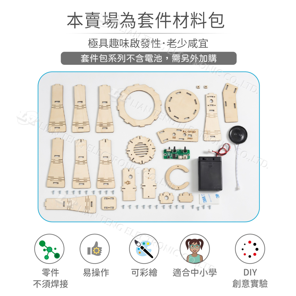 聯騰．DIY 大聲公 A-12D｜3D拼圖喇叭材料包｜親子STEAM科學玩具｜繁體彩色說明書-細節圖2