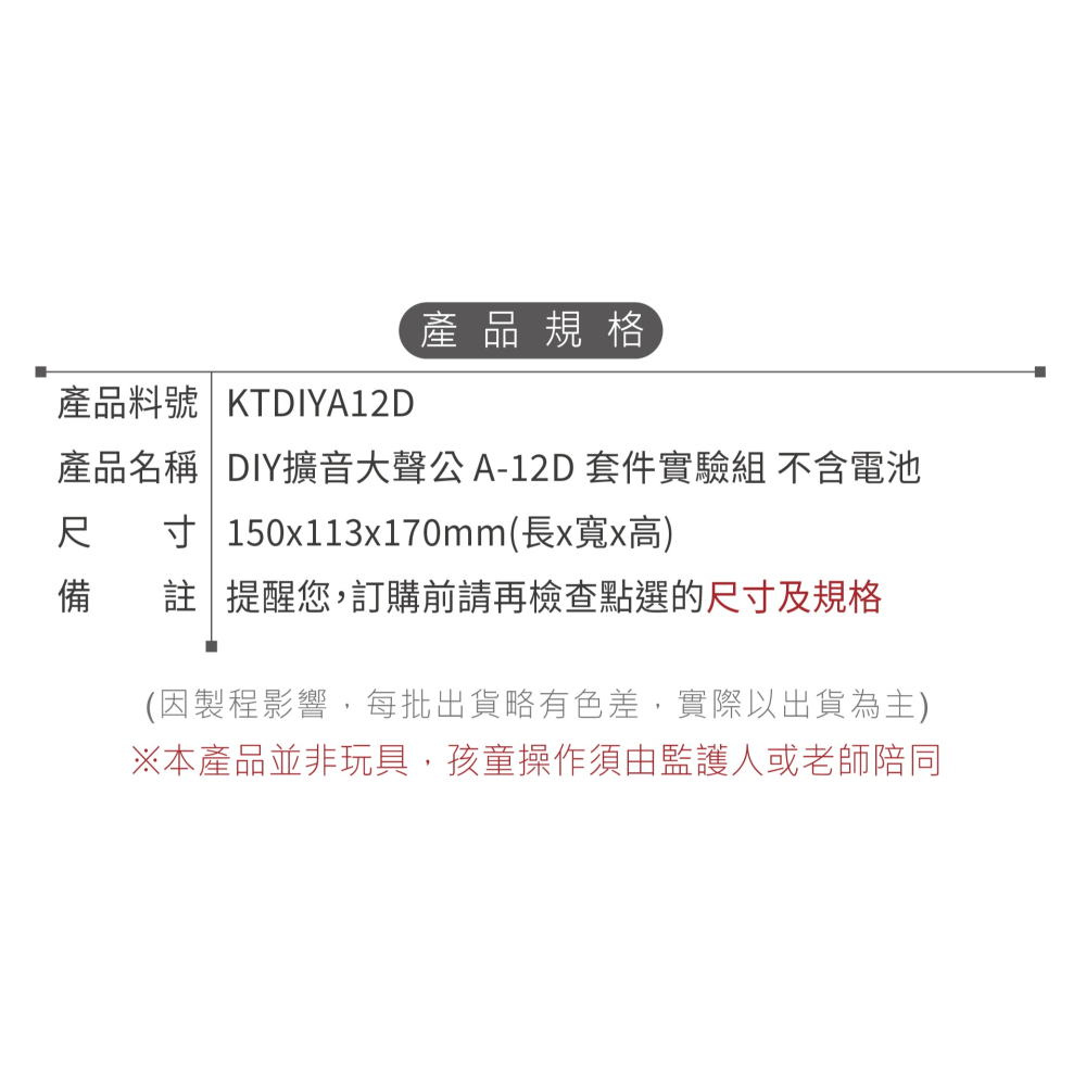 聯騰．DIY 大聲公 A-12D｜3D拼圖喇叭材料包｜親子STEAM科學玩具｜繁體彩色說明書-細節圖5