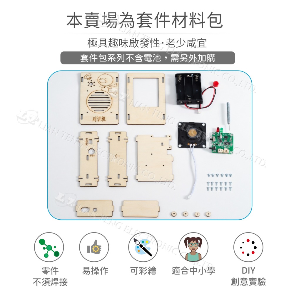 聯騰．DIY 對講機 A-37A｜3D立體拼裝模型｜親子STEAM科學玩具｜雙機組合材料包｜繁體彩色說明書-細節圖2
