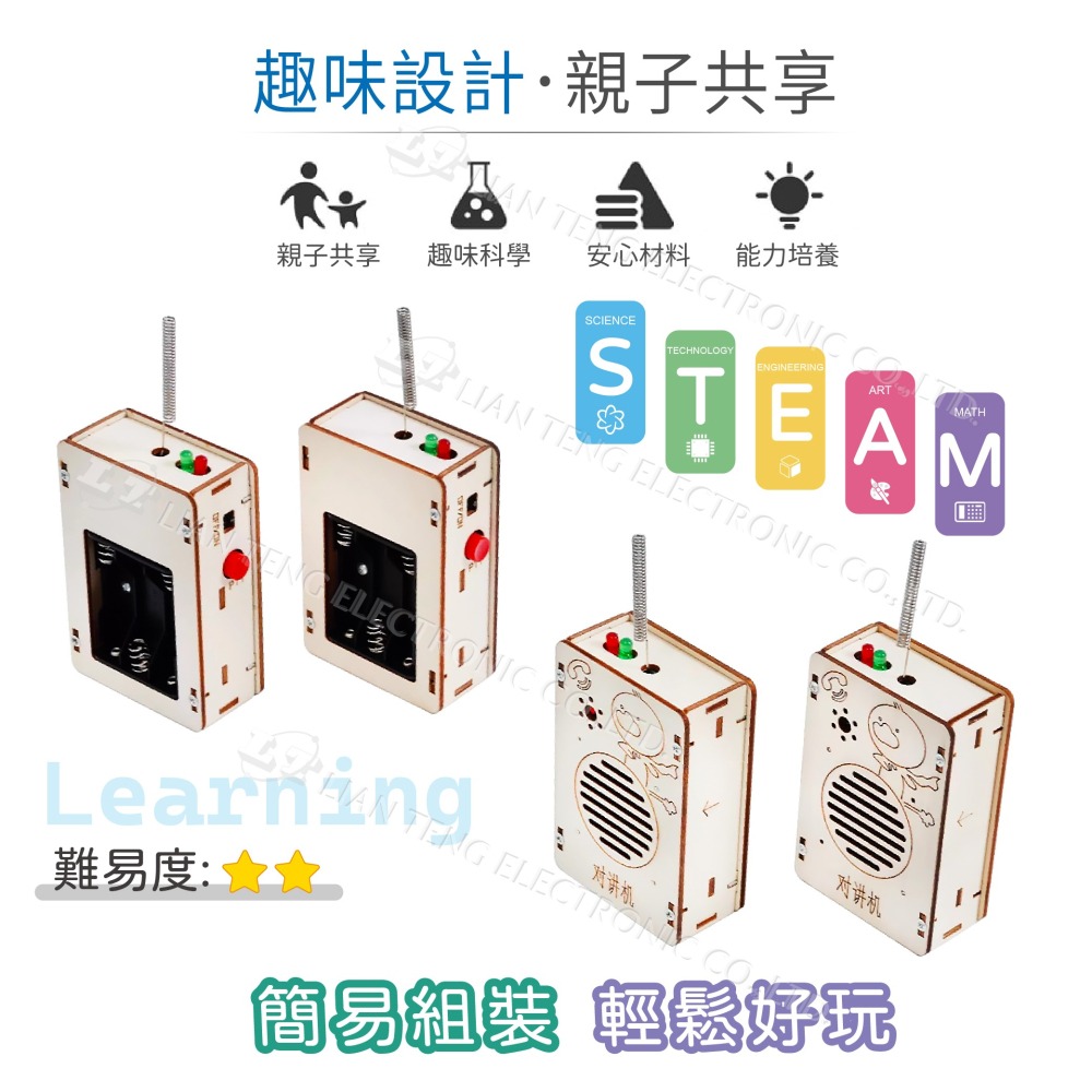 聯騰．DIY 對講機 A-37A｜3D立體拼裝模型｜親子STEAM科學玩具｜雙機組合材料包｜繁體彩色說明書-細節圖3