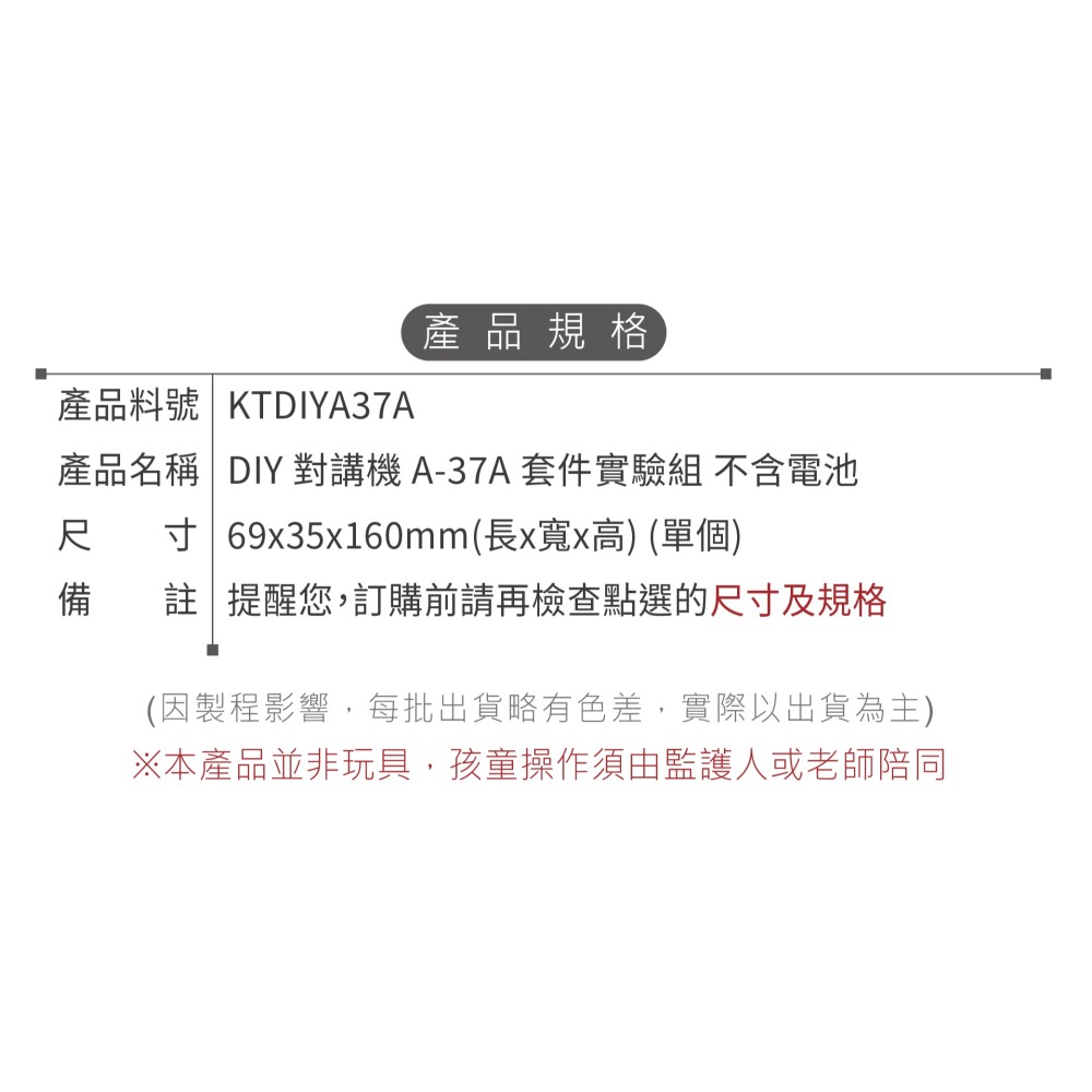 聯騰．DIY 對講機 A-37A｜3D立體拼裝模型｜親子STEAM科學玩具｜雙機組合材料包｜繁體彩色說明書-細節圖5