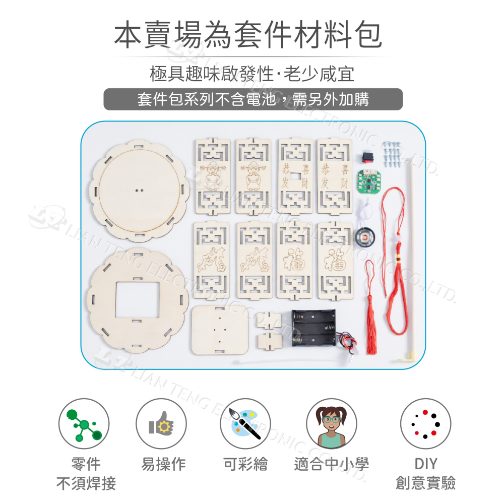 聯騰．DIY 智慧聲控燈籠 A-61｜智能拼裝模型｜親子STEAM科學玩具材料包｜繁體彩色說明書-細節圖2