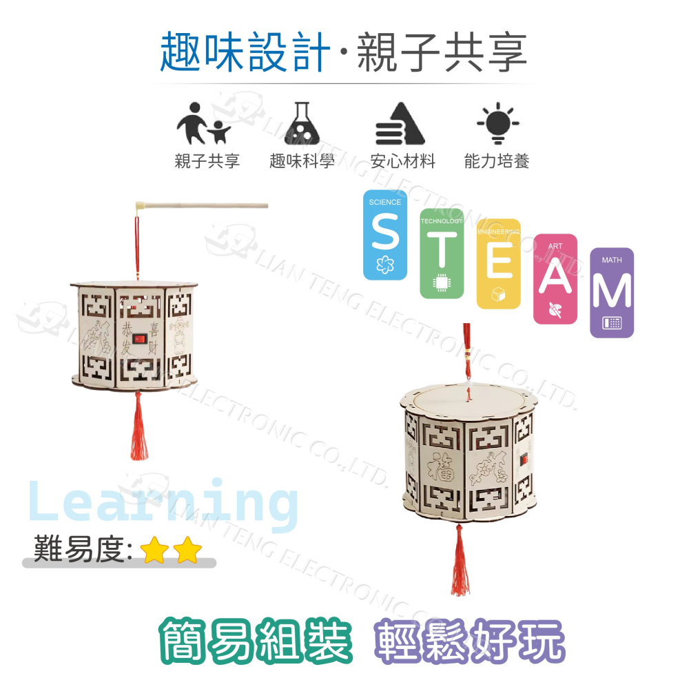 聯騰．DIY 智慧聲控燈籠 A-61｜智能拼裝模型｜親子STEAM科學玩具材料包｜繁體彩色說明書-細節圖3