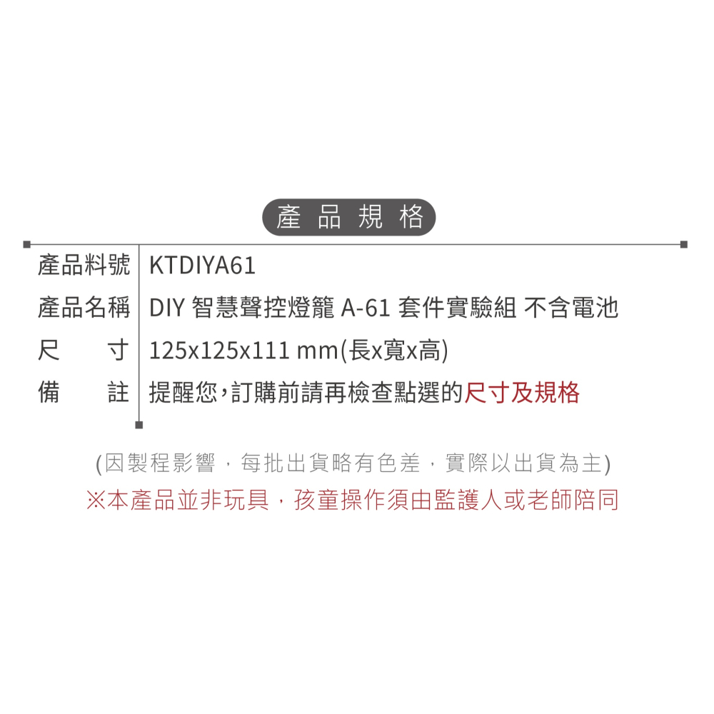 聯騰．DIY 智慧聲控燈籠 A-61｜智能拼裝模型｜親子STEAM科學玩具材料包｜繁體彩色說明書-細節圖5