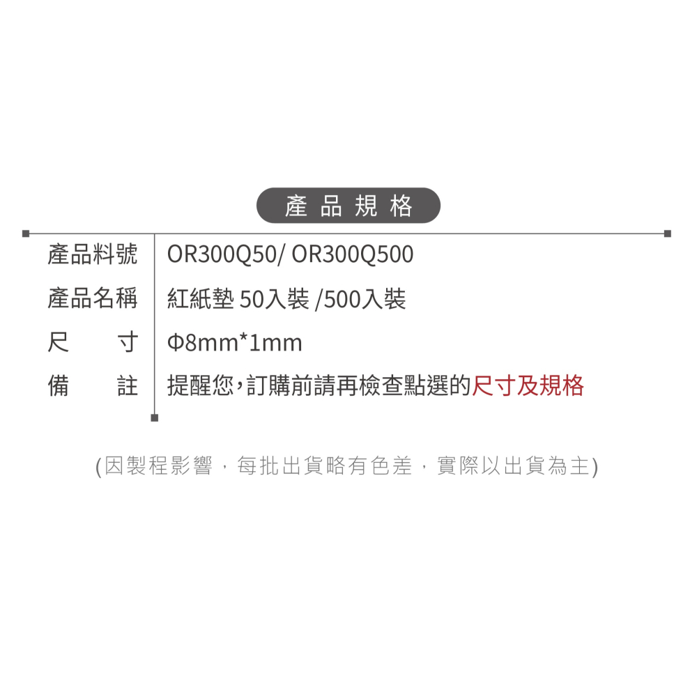 聯騰．紅紙墊｜電氣絕緣片/緩衝防震固定配件｜50入-細節圖2