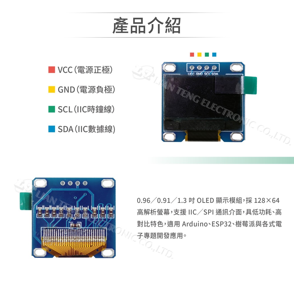 聯騰．0.96吋 OLED 顯示模組｜SSD1306 驅動・I2C介面・Arduino/ESP32/STM32 相-細節圖2