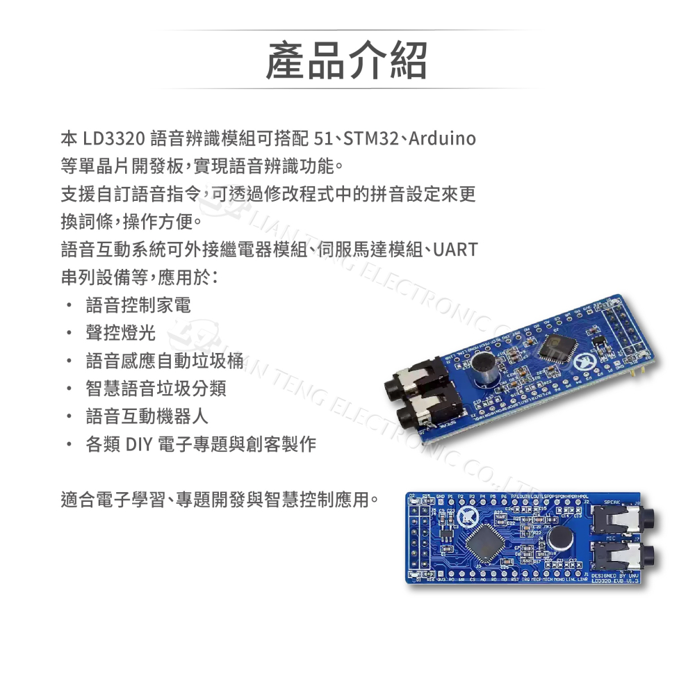 聯騰．KTDUINO LD3320 語音辨識模組｜Arduino/STM32 聲控開發・DIY電子實驗-細節圖2