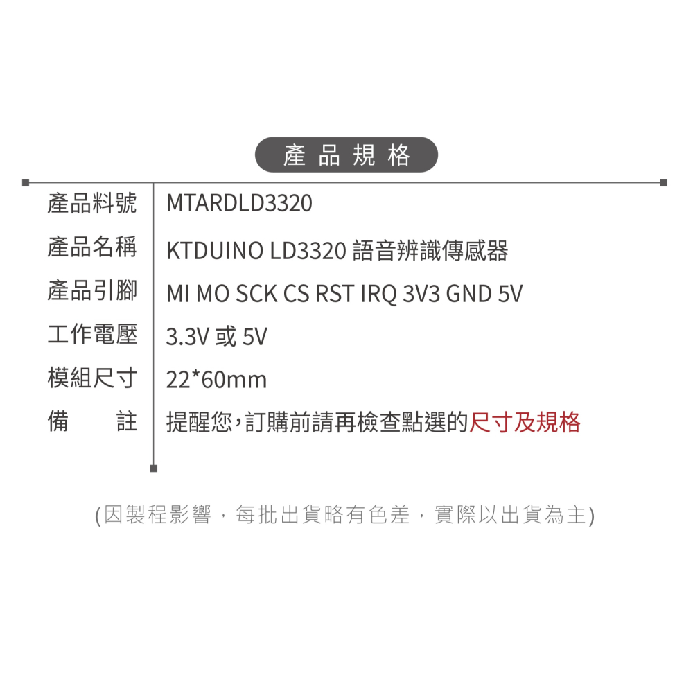 聯騰．KTDUINO LD3320 語音辨識模組｜Arduino/STM32 聲控開發・DIY電子實驗-細節圖3