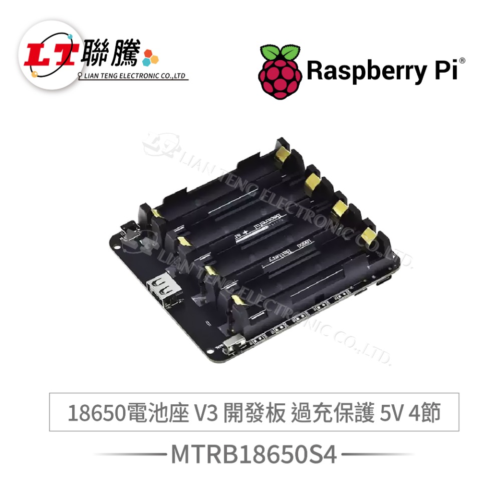 聯騰．18650 電池座 V3 模組｜1路/2路/4路｜Raspberry Pi 相容 IoT／自走車必備-規格圖4