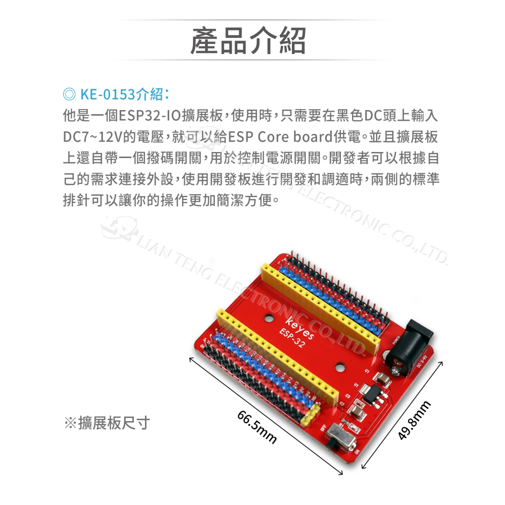 聯騰．Keyes ESP32-IO 擴展板 KE-0153｜多功能GPIO接口開發板-細節圖2