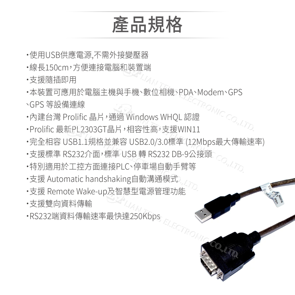 聯騰．FUJIEI USB轉RS232 線材｜PL2303GT晶片｜WHQL認證｜MAC/Win11｜SU0088-細節圖2