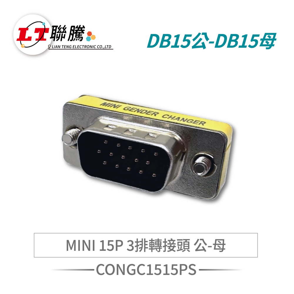 聯騰．MINI VGA 15PIN三排轉接頭｜公-公/公-母/母-母｜迷你設計｜穩定訊號延伸-細節圖2