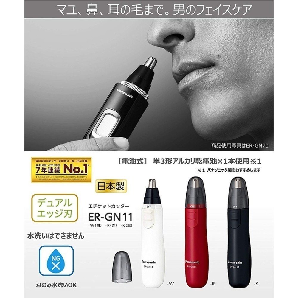 日本 Panasonic 電動鼻毛修剪器 ER-GN12／ER-GN11 國際牌電動鼻毛刀 鼻毛剪 鼻毛機 父親節禮物-細節圖4