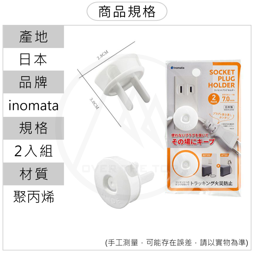 日本製 插座保護蓋（２入組）／電源線收納 插座蓋 插頭蓋 插座防水蓋 插座防塵蓋板 插座安全 電源開關保護蓋【超越巔峰】-細節圖9