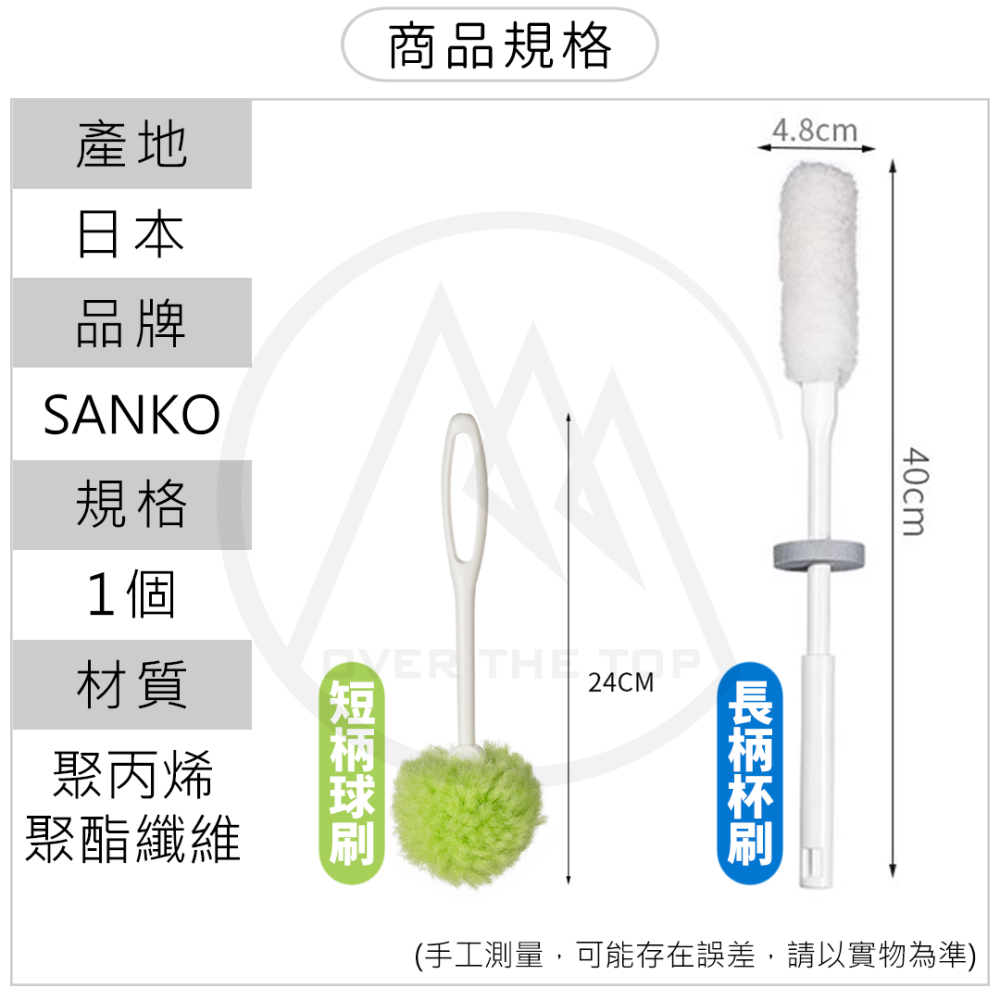 日本製 SANKO 保溫瓶刷／圓球刷 奶瓶刷 長杯刷 水壺清洗刷 水杯刷 保溫瓶清洗刷 菜瓜布刷子 水壺刷【超越巔峰】-細節圖9