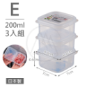（E）200ml 三入組