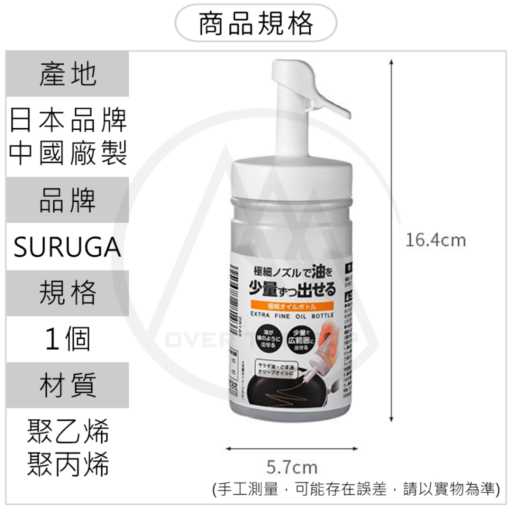 日本 SURUGA 可控量噴油瓶 250ml／擠壓醬料瓶 調味瓶 醬油瓶 沙拉油瓶 調理瓶 調味罐 尖嘴瓶【超越巔峰】-細節圖9