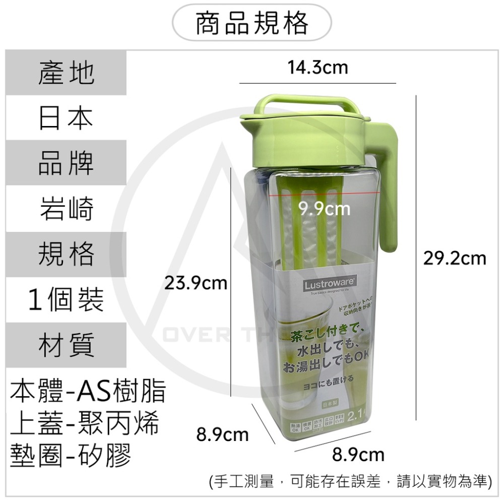 日本製 Lustroware 岩崎 密封耐熱冷水壺 2.1L（附泡茶濾網）／旋蓋式耐熱水壺 果汁瓶 飲料壺【超越巔峰】-細節圖7