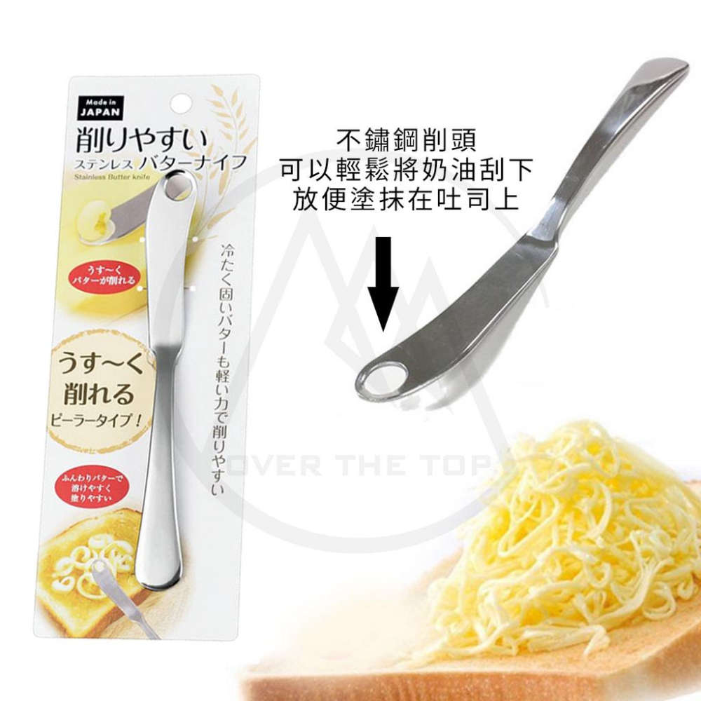日本製 不鏽鋼奶油刮刀／奶油抹刀 削奶油刀 黃油刮刀 牛油刮刀 切奶油刀 奶油勺 廚房刀 吐司刀 料理用刀【超越巔峰】-細節圖2