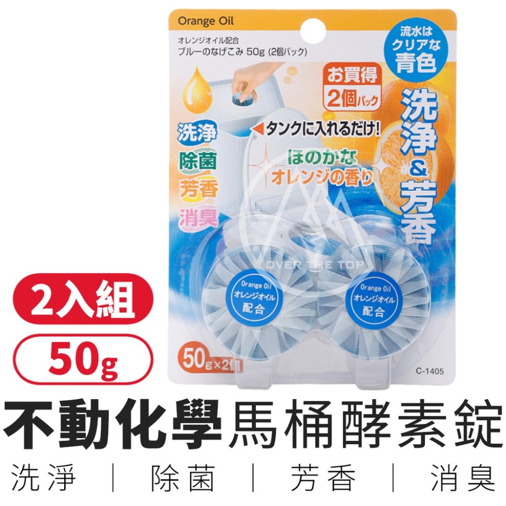🔥日本原裝正版🔥 不動化學／馬桶清潔錠／水管清潔錠／排水口清潔錠／衣領去汙棒／垃圾桶清潔錠／洗衣槽清潔／紀陽-細節圖5