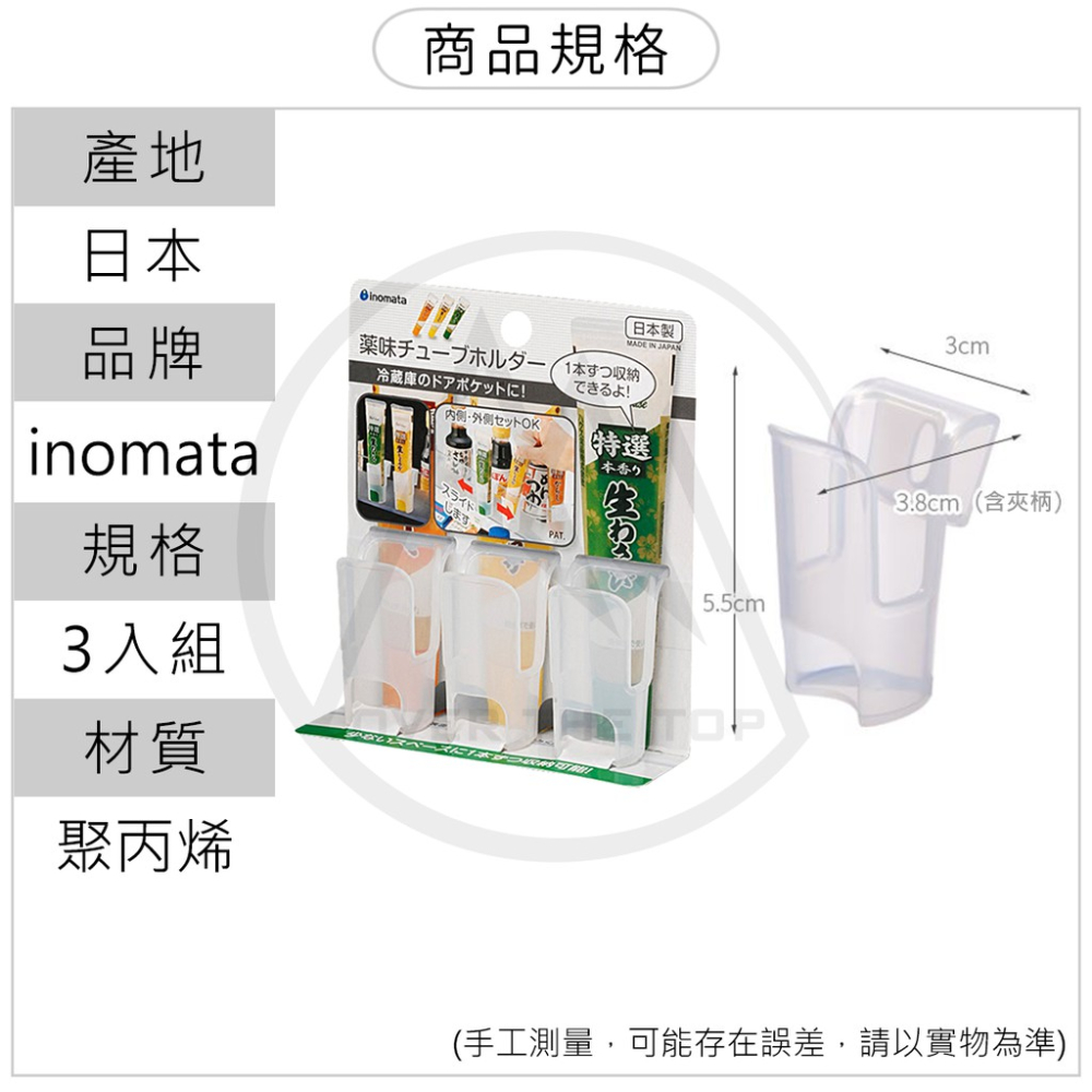 日本製 冰箱收納架（3入組）／芥末醬收納架 醬料包收納架 直條收納架 冰箱置物盒 醬包收納 調味包收納盒【超越巔峰】-細節圖9