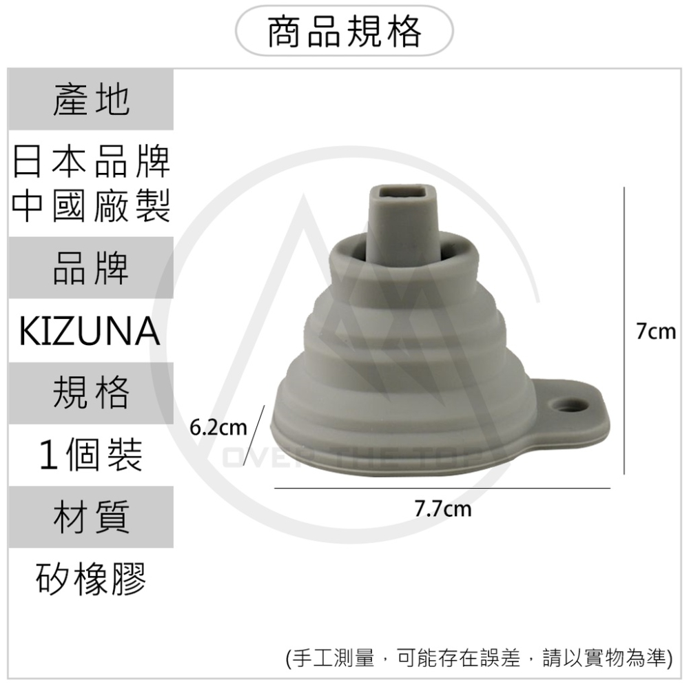 日本 KIZUNA 折疊矽膠漏斗／方形漏斗 折疊迷你伸縮漏斗 小漏斗 加油漏斗 摺疊漏斗【超越巔峰】-細節圖8