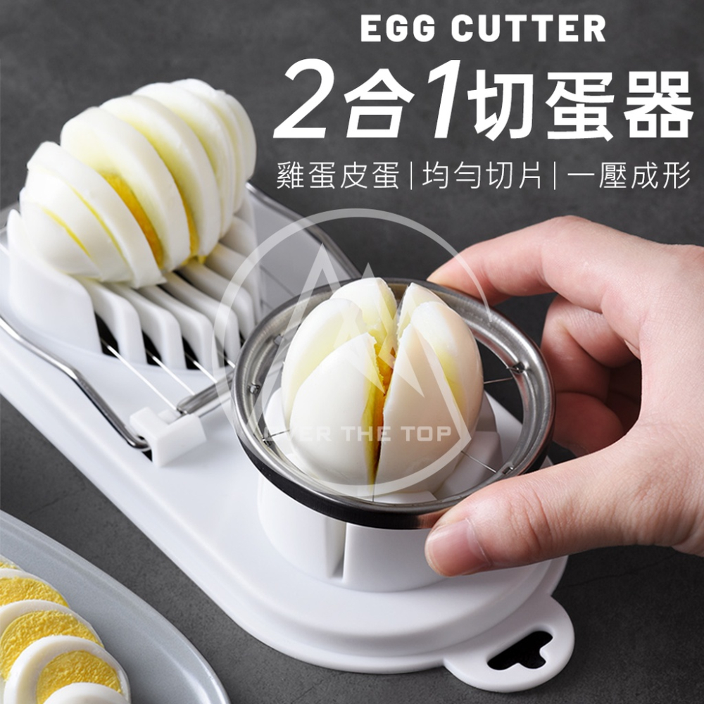 日本 ECHO 2合1不鏽鋼切蛋器／花式切蛋器 雞蛋切片器 切瓣器 皮蛋切片器 水煮蛋沙拉切片器【超越巔峰】