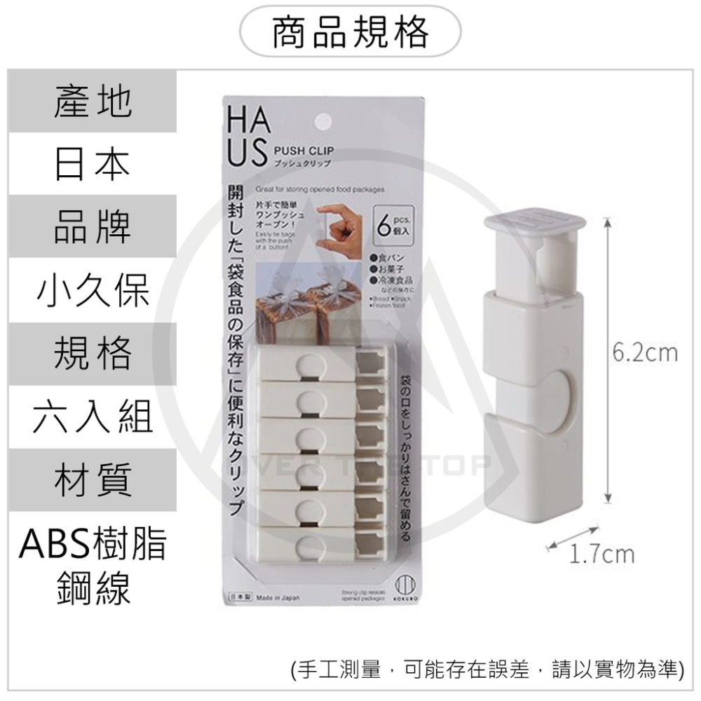 日本製 彈力封口夾（6入組）／密封夾 保鮮夾 零食夾 食品密封夾 保鮮封袋夾  封袋夾 密封棒 密封條【超越巔峰】-細節圖9