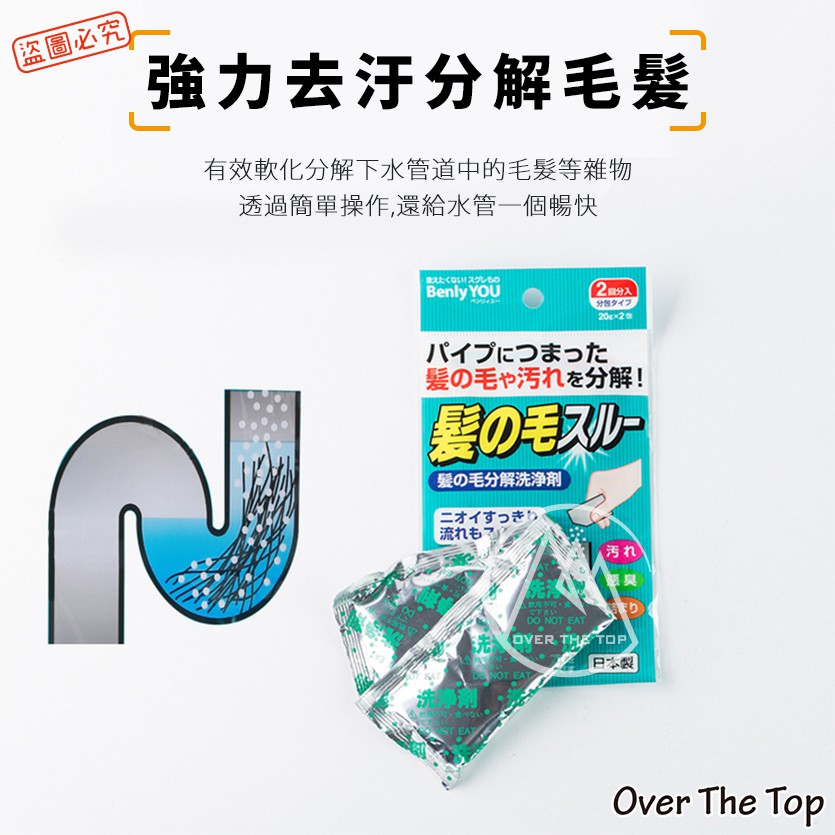 日本 紀陽除虫菊 Benly YOU 排水管毛髮分解劑／水管疏通劑 水管清潔劑 毛髮清潔劑【超越巔峰】-細節圖3