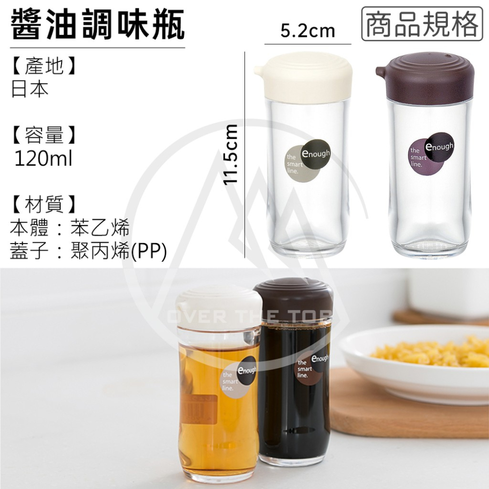 日本製 醬油調味罐 120ml／醬油瓶 調味料罐 醬油罐 醋瓶 調料盒 廚房收納 餐桌調味用具【超越巔峰】-細節圖8