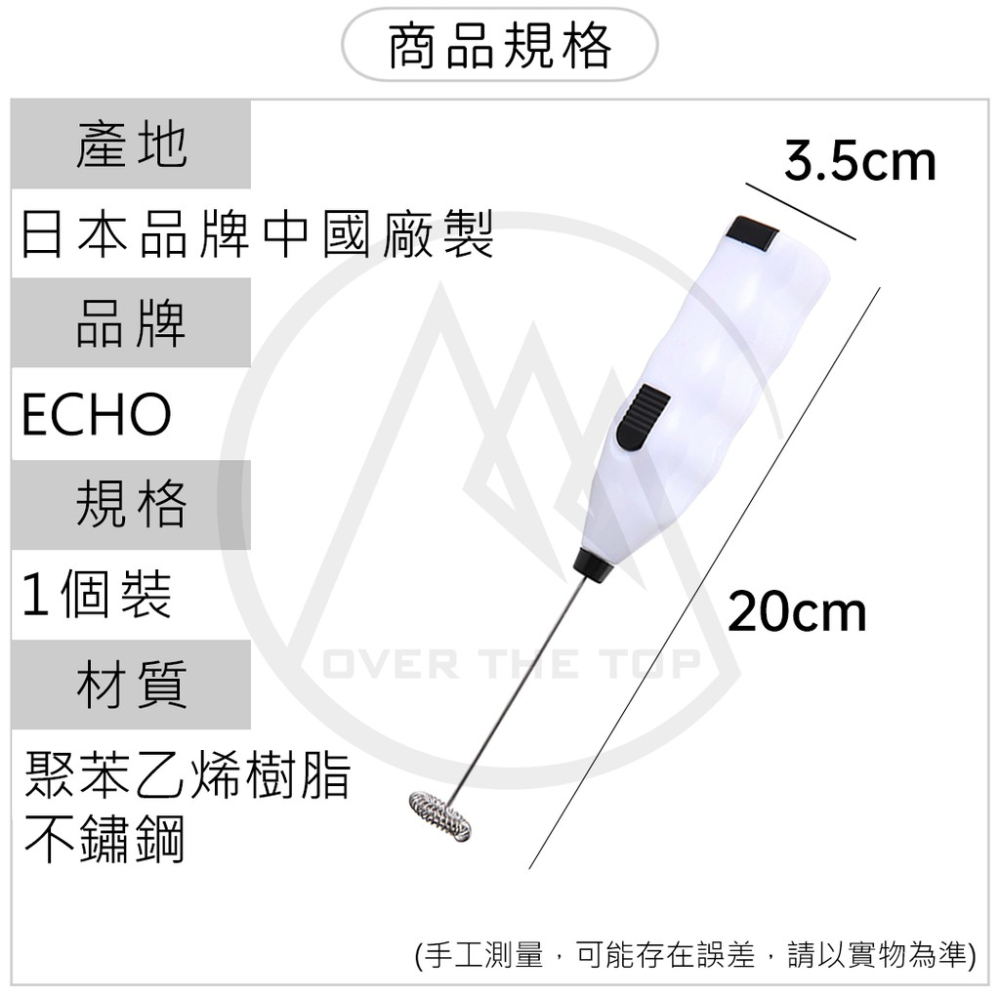 日本 ECHO 手持電動攪拌器／電動攪拌棒 400次咖啡攪拌器 電動打蛋器 打泡器 自動打蛋器 打奶泡器【超越巔峰】-細節圖9