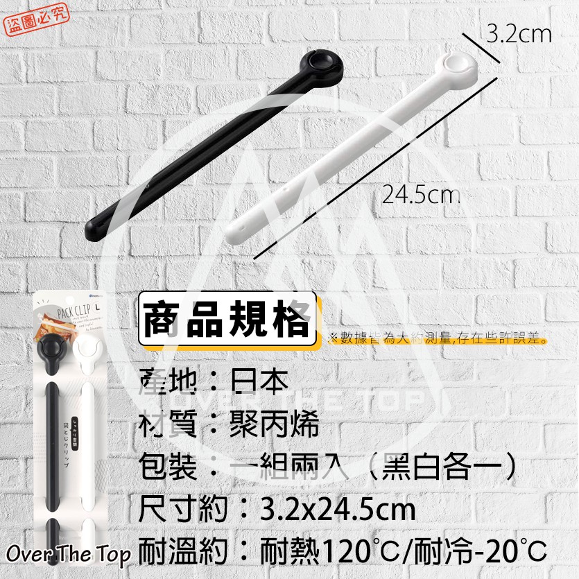 日本製 大尺寸 零食密封夾２入組／日本製零食封口夾 食物保鮮封袋夾 零食夾 防潮封口夾 塑膠袋封口夾 密封條【超越巔峰】-細節圖5