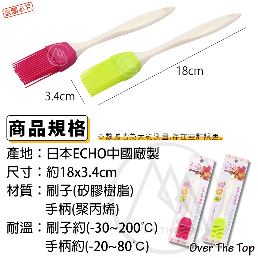 日本 ECHO 耐熱矽膠油刷／矽膠刷子 蛋液刷 烘培油刷 耐熱烘培刷 烤肉刷 氣炸鍋配件 長柄矽膠刷 料理刷【超越巔峰】-細節圖8