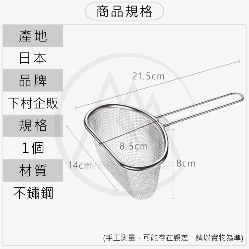 日本製 不鏽鋼火鍋漏勺／漏勺 火鍋漏勺 湯漏勺 過濾勺 撈勺 濾油勺 火鍋勺 過濾網 廚房用具 火鍋用具【超越巔峰】-細節圖9