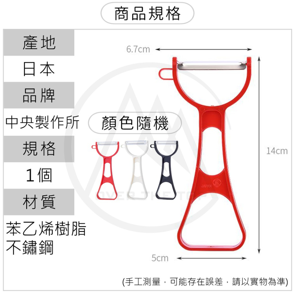 日本製 不鏽鋼削皮刀／水果削皮刀 削皮器 去皮器 刨刀 雹刀 馬鈴薯去皮 刮皮器 刨刀 水果刀 果皮刀【超越巔峰】-細節圖9